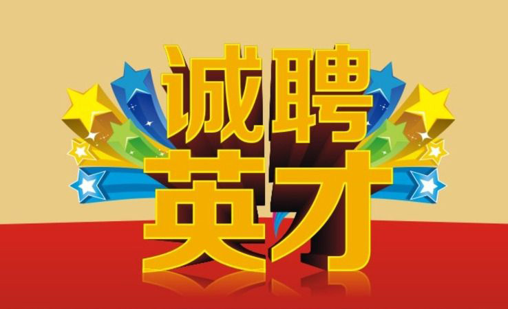 2020年保亭縣網(wǎng)絡(luò)招聘會(huì)