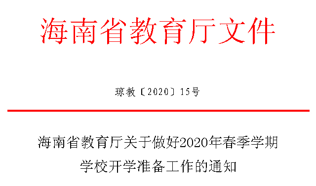 ʡdP(gun)2020괺W(xu) W(xu)У_(ki)W(xu)(zhn)乤֪ͨ