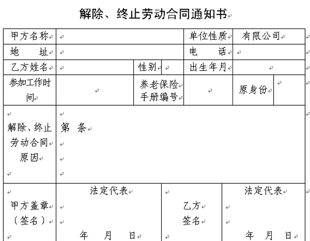 解除勞動合同書(最新)word文檔下載