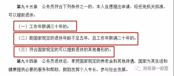 公務(wù)員法第九十三條