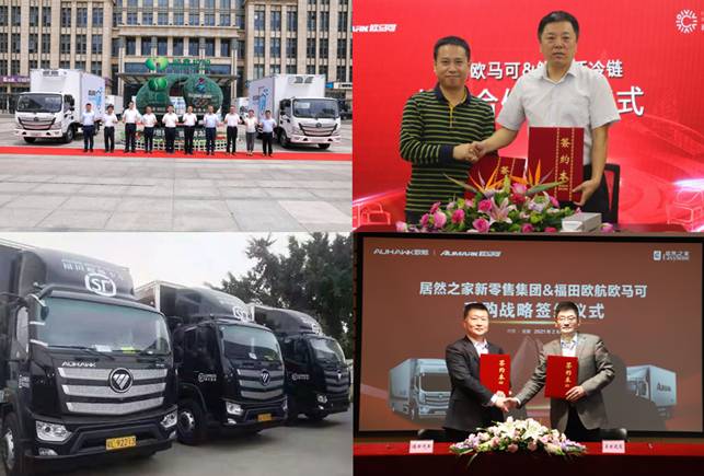 歐航歐馬可向順鑫農(nóng)業(yè)、鮮生活、居然之家、順豐交付車輛