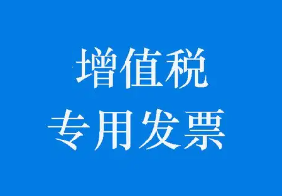 現(xiàn)在取得的增值稅專用發(fā)票還有認證期限規(guī)定嗎？